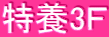 {3e 