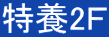 {2e 